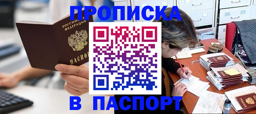 купить прописку в Кондопоге